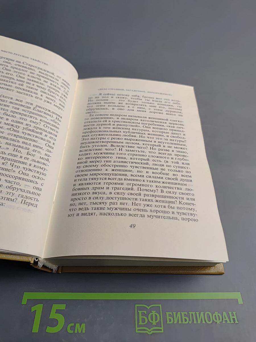 Чисто русское Убийство. Из отечественной классики