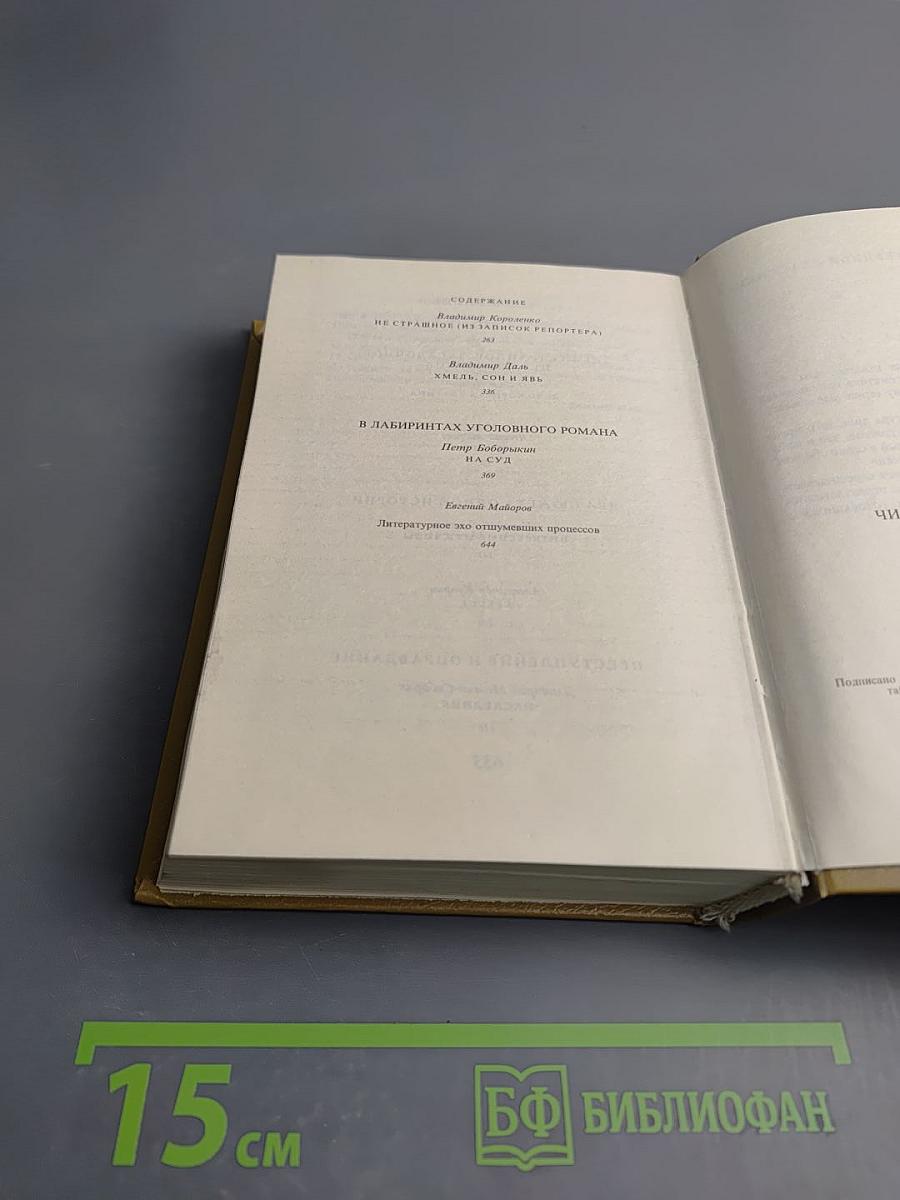 Чисто русское Убийство. Из отечественной классики