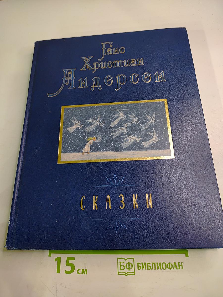 Сказки