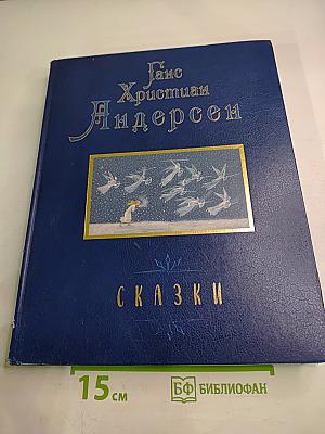 Сказки
