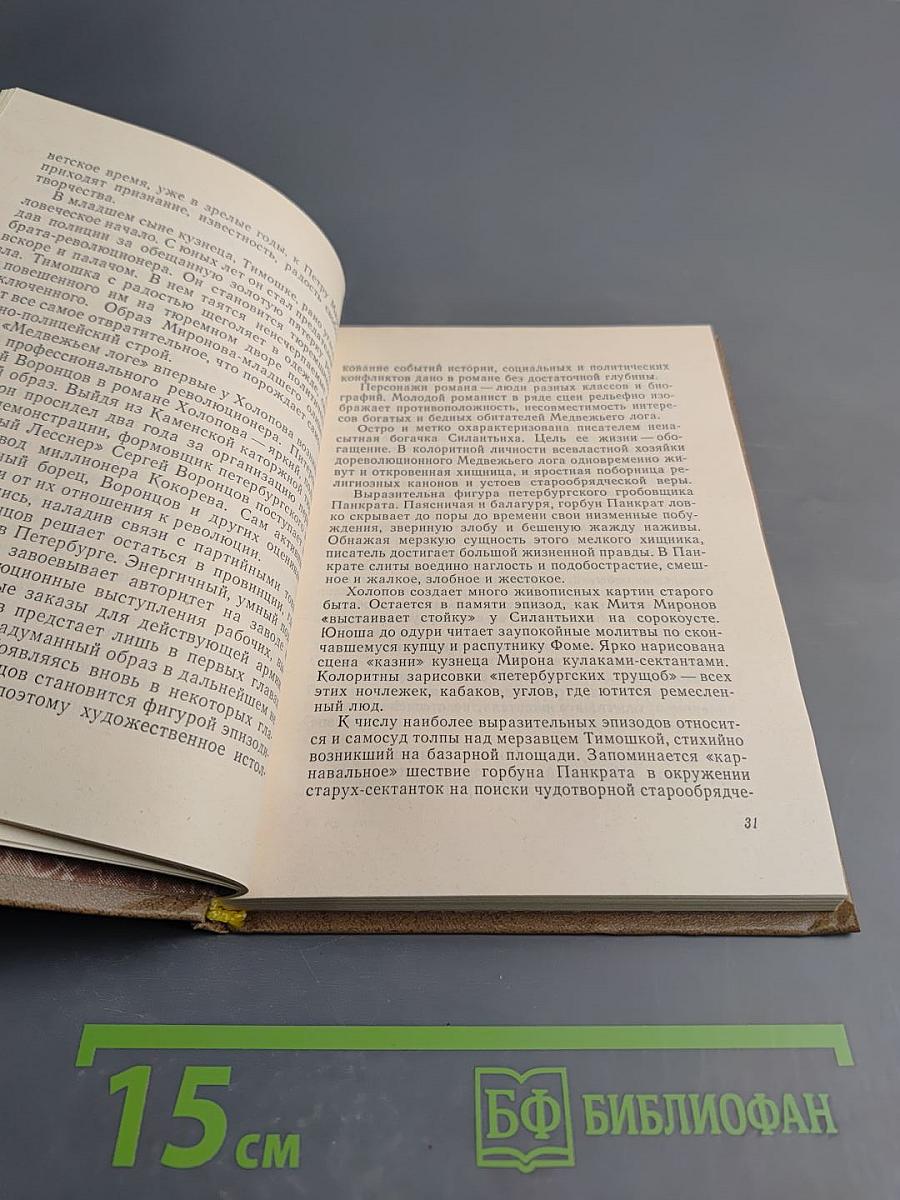 Георгий Холопов. Очерк жизни и творчества