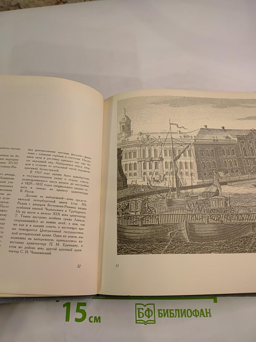 Виды Петербурга и его окрестностей середины XVIII века