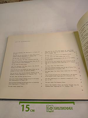 Виды Петербурга и его окрестностей середины XVIII века