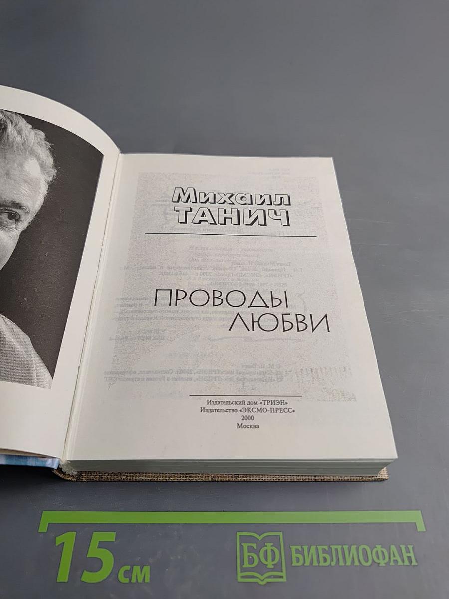 Проводы любви