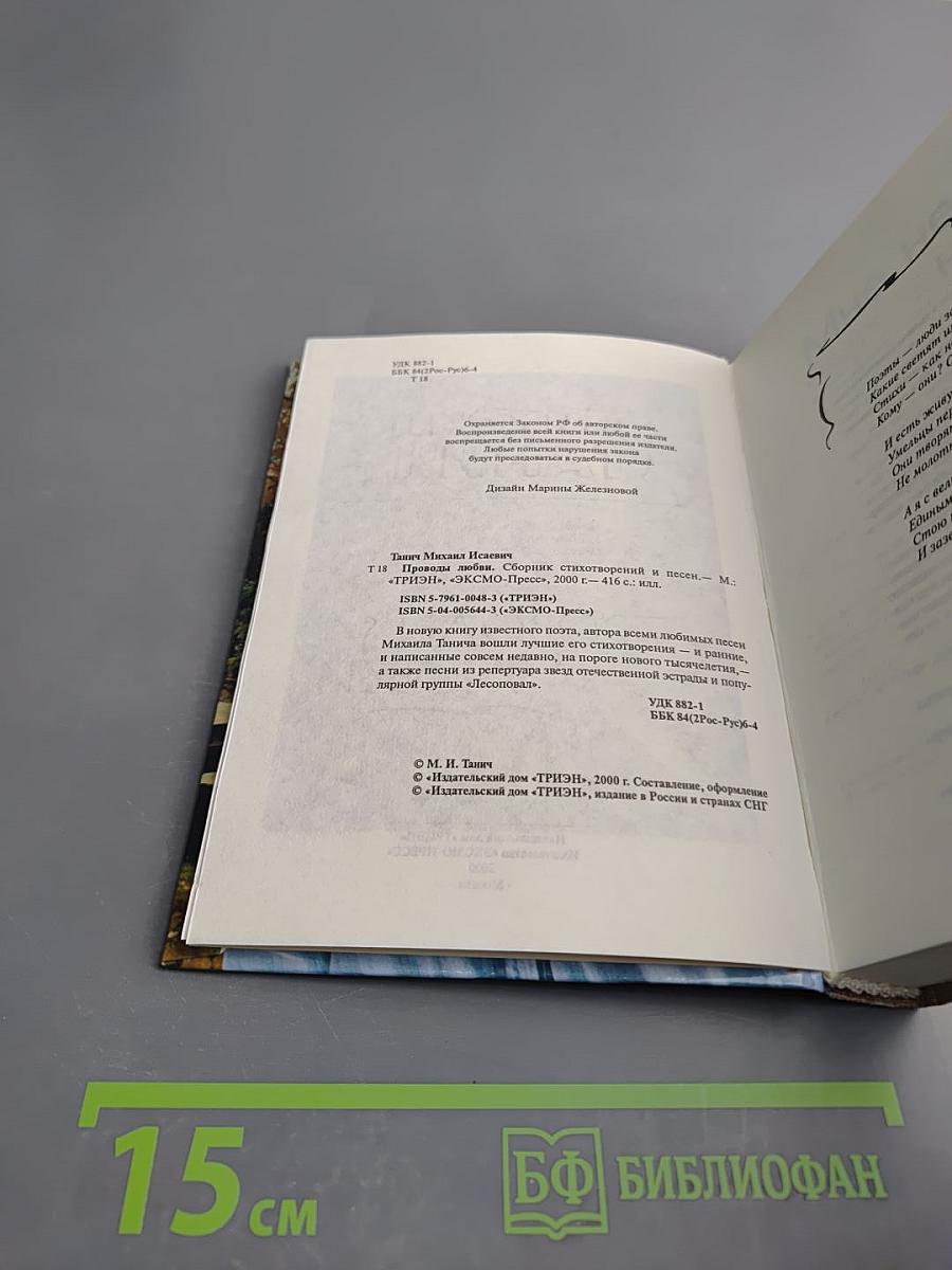 Проводы любви