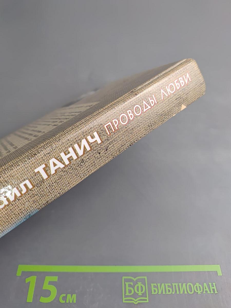 Проводы любви