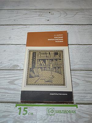 Русская философская поэзия