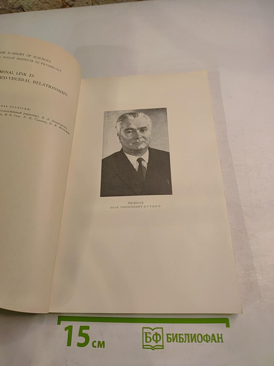 Гормональное звено кортико-висцеральных взаимоотношений