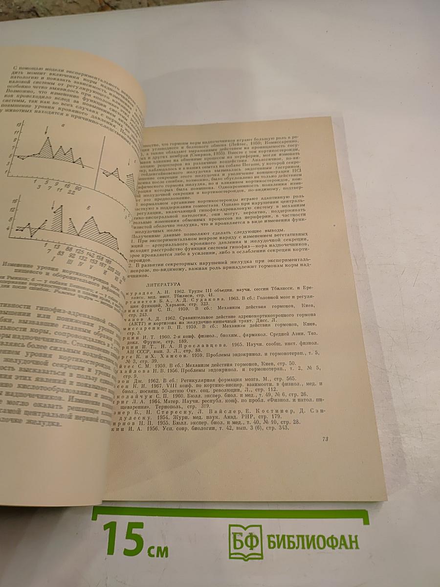 Гормональное звено кортико-висцеральных взаимоотношений