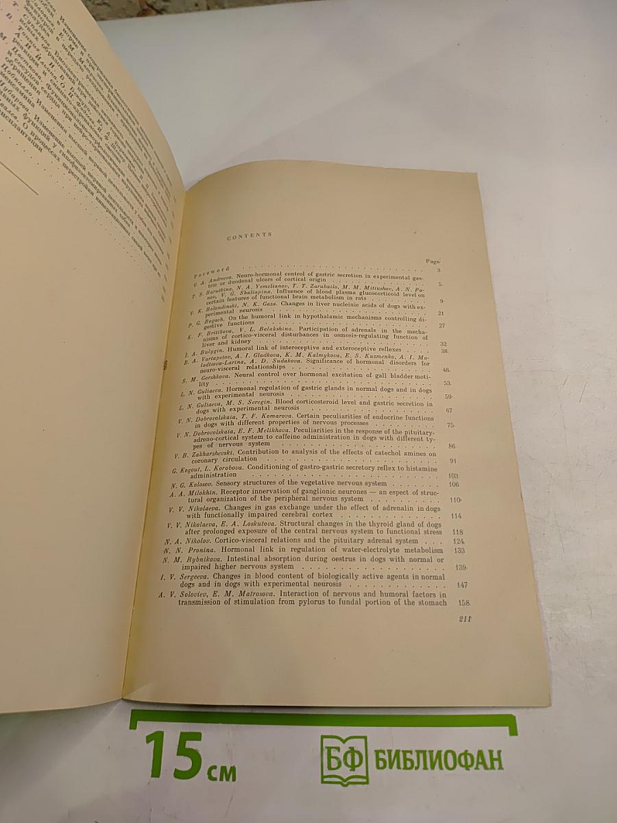 Гормональное звено кортико-висцеральных взаимоотношений