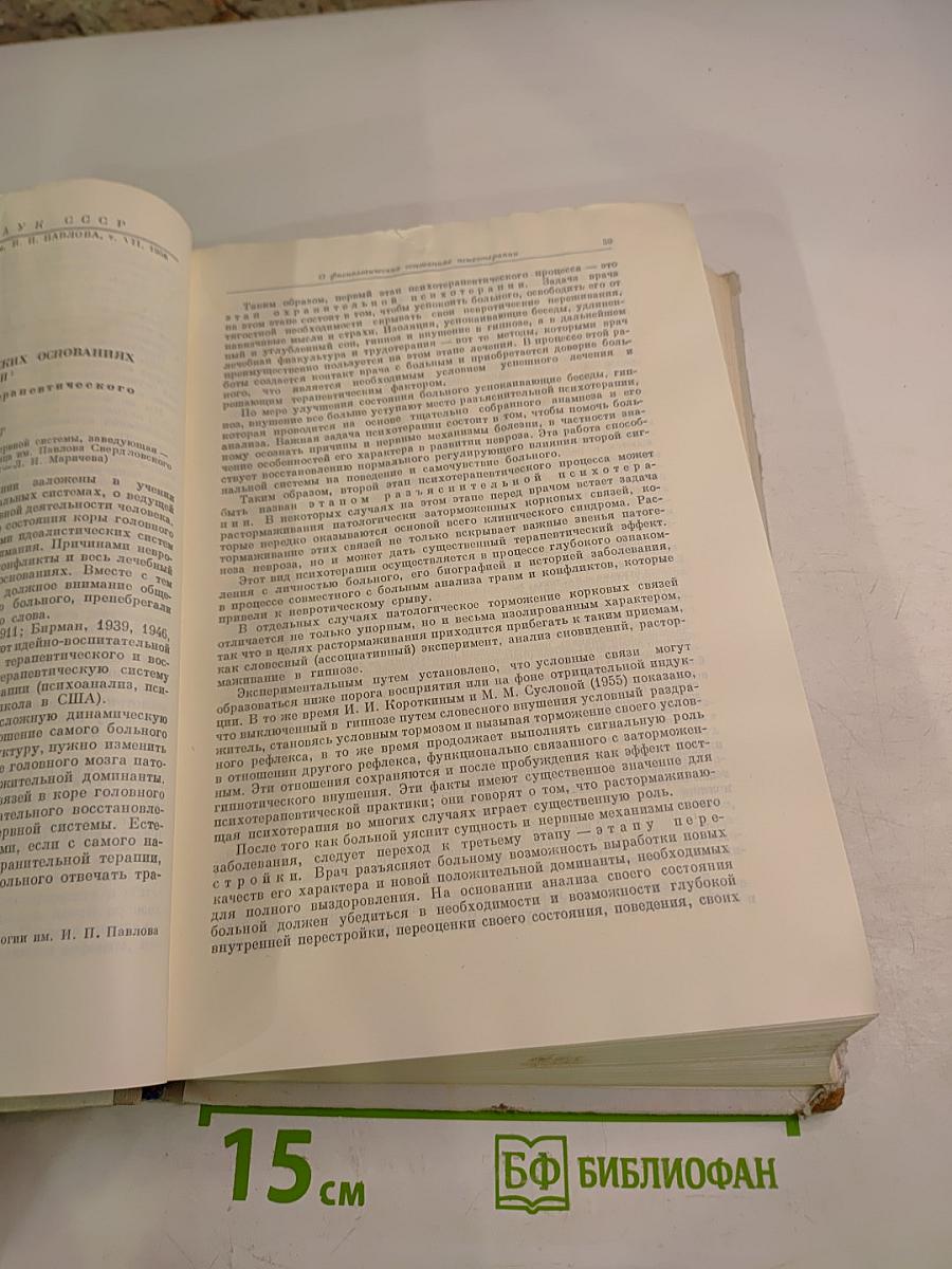 Труды Института физиологии имени И. П. Павлова. Том VII. Вопросы клинической физиологии