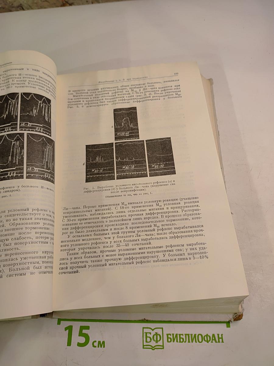 Труды Института физиологии имени И. П. Павлова. Том VII. Вопросы клинической физиологии