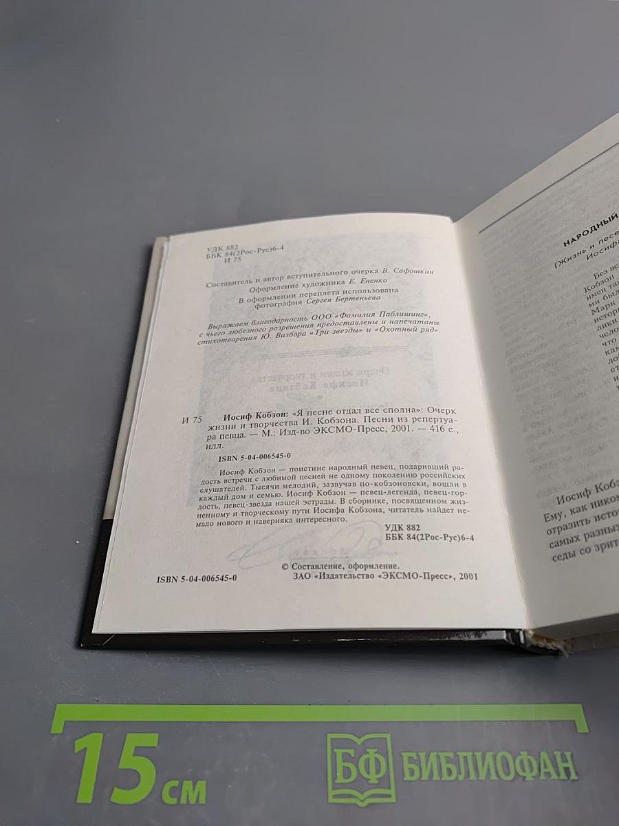 Иосиф Кобзон: Я песне отдал все сполна