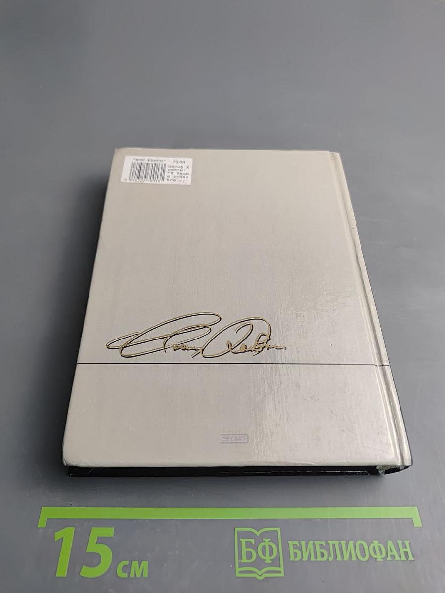 Иосиф Кобзон: Я песне отдал все сполна