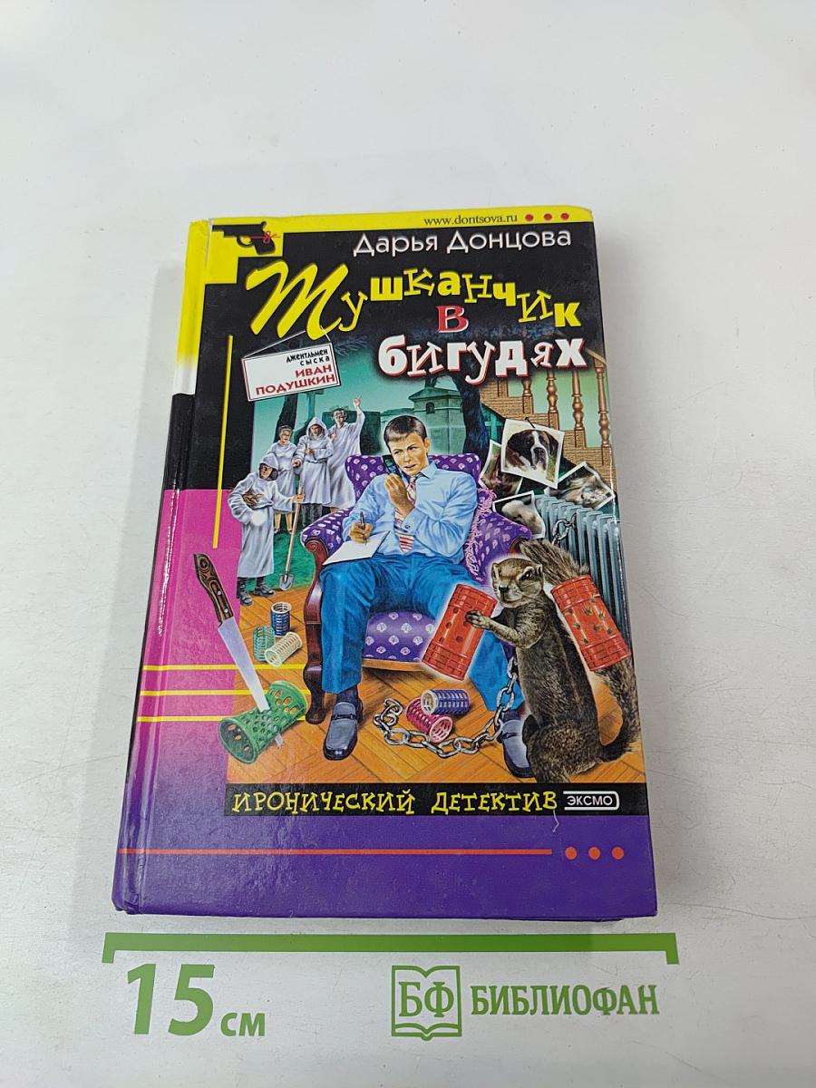 Мушканчик в бигудях