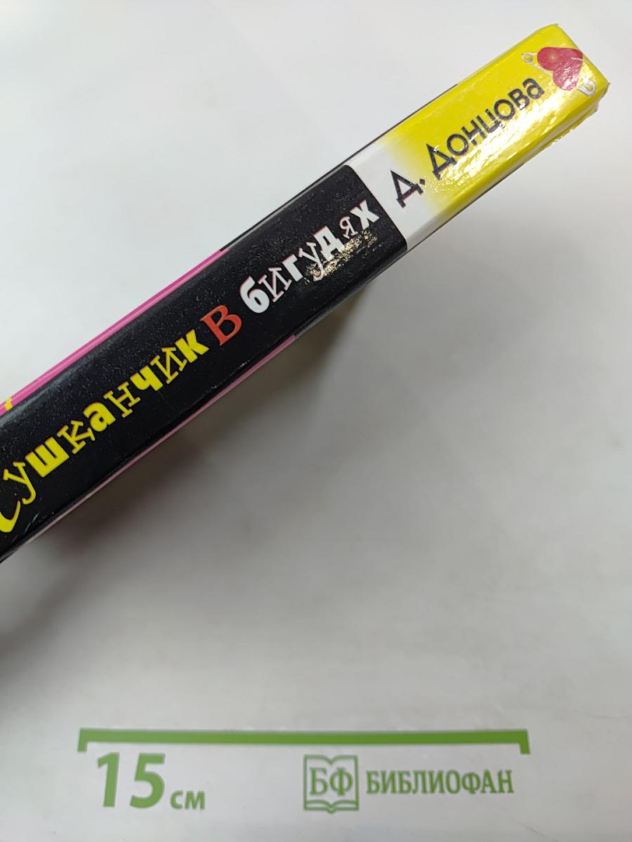 Мушканчик в бигудях