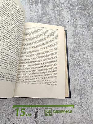 Полное собрание сочинений. Том 21