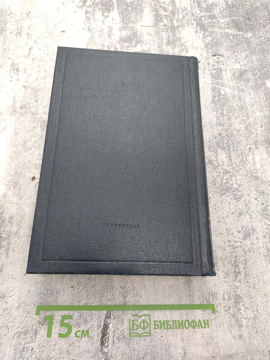 Полное собрание сочинений. Том 21