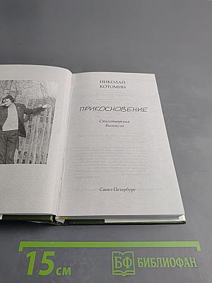 Прикосновение