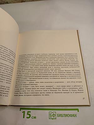 Жанровые картины Венгерской национальной галереи