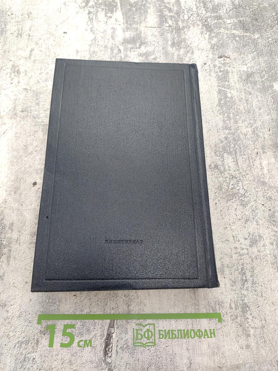 Полное собрание сочинений В.И. Ленина. Том 43. Март - июнь 1921