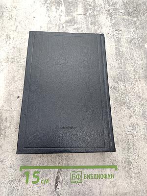 Полное собрание сочинений В.И. Ленина. Том 43. Март - июнь 1921