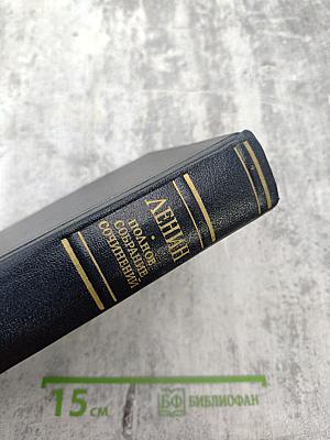 Полное собрание сочинений В.И. Ленина. Том 43. Март - июнь 1921