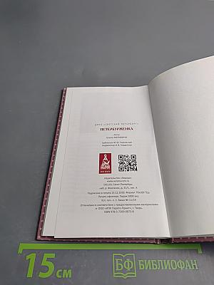 Петербурженка