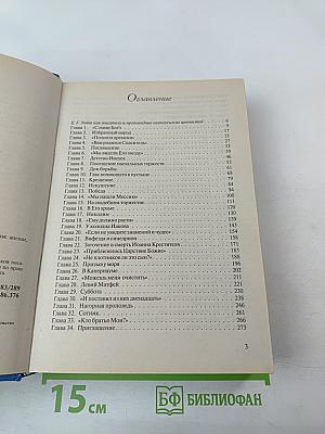 Желание веков