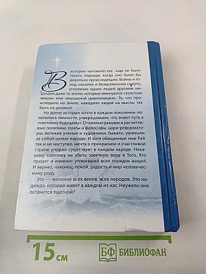 Желание веков