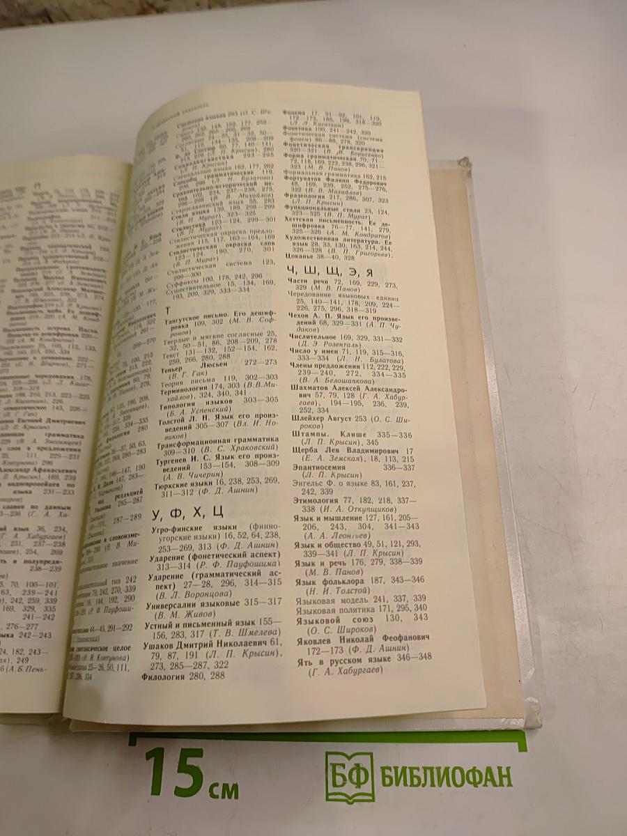 Энциклопедический словарь юного филолога