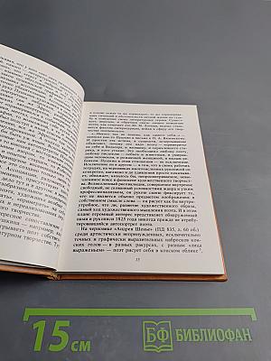 Мир Пушкина в его рисунках 1820-е годы