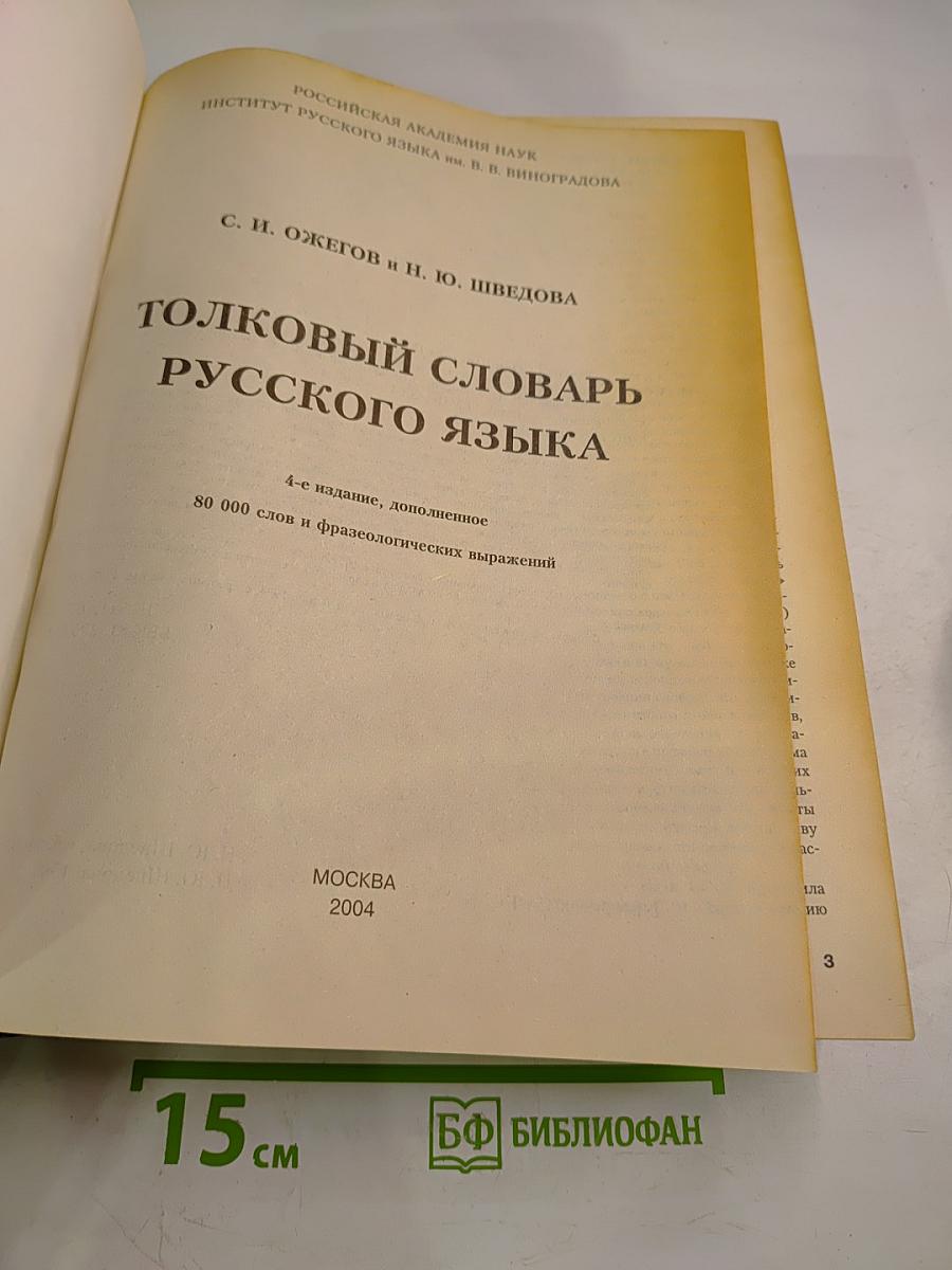 Толковый словарь русского языка