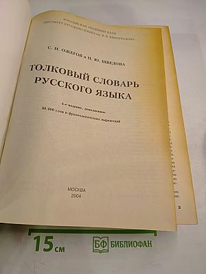 Толковый словарь русского языка