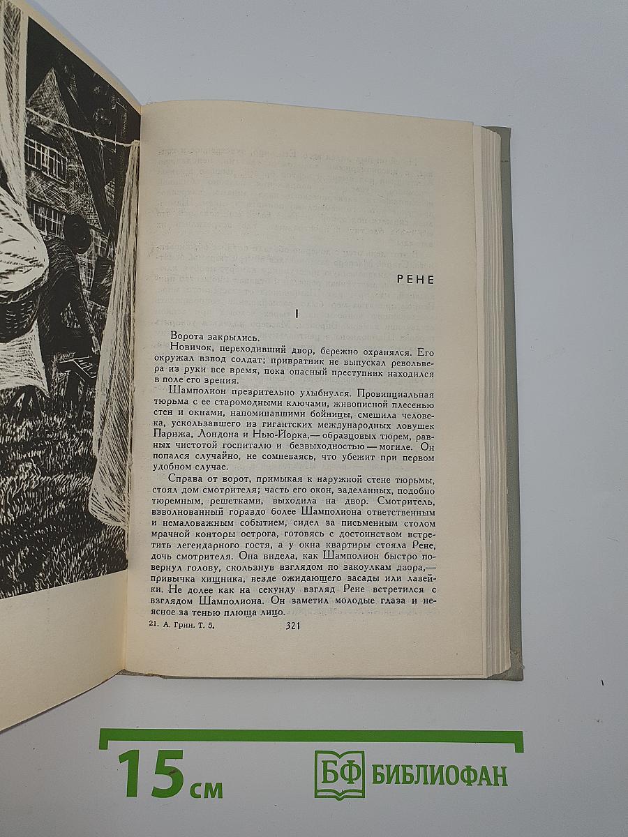 Собрание сочинений в шести томах. Том 5. Бегущая по волнам и рассказы