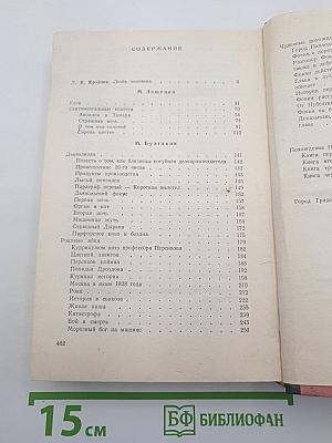 Советская сатирическая повесть 1920-х годов