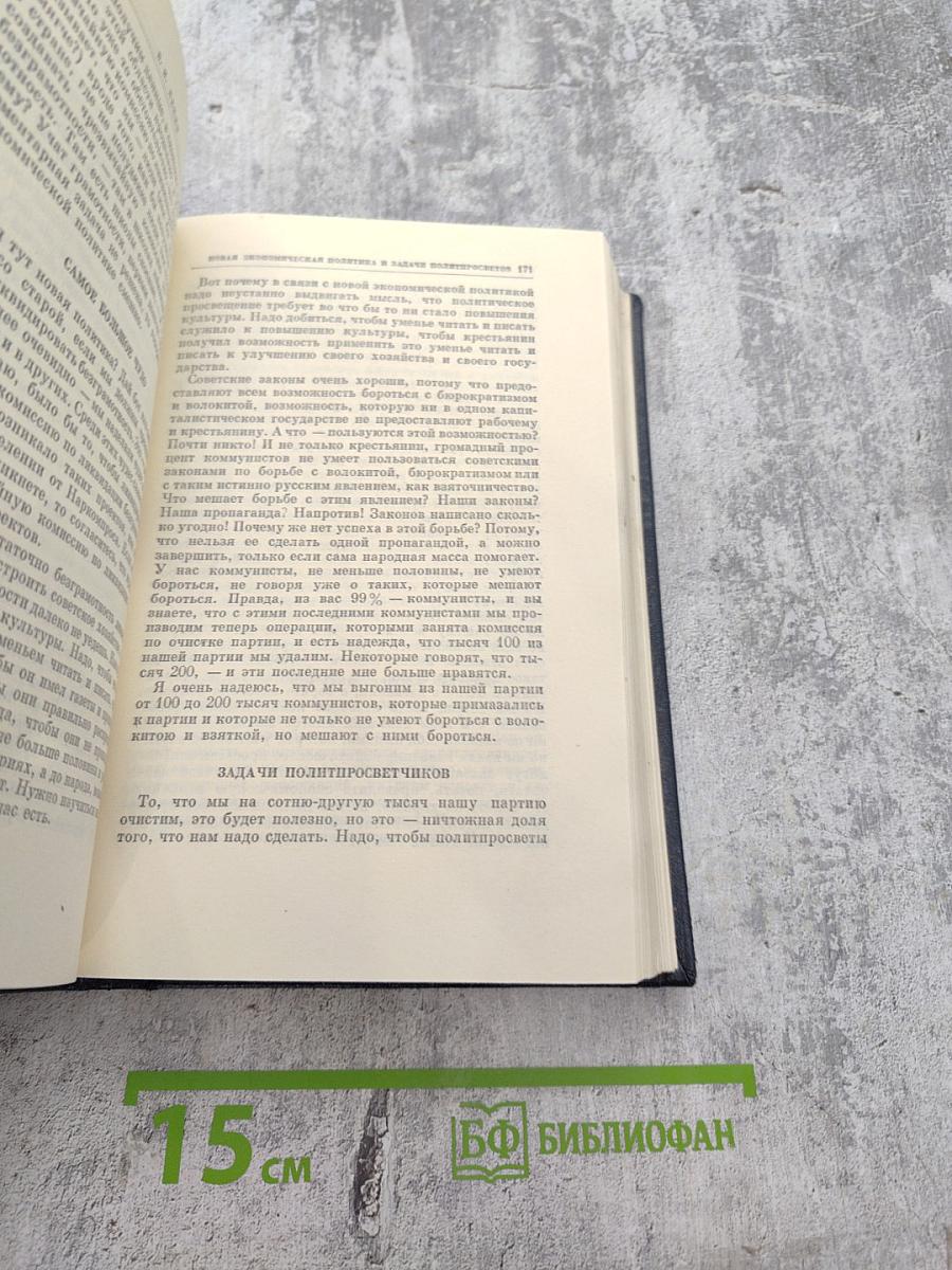 Полное собрание сочинений. Том 44. Июнь 1921 - март 1922