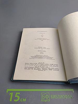 Ветер с юга и Мать