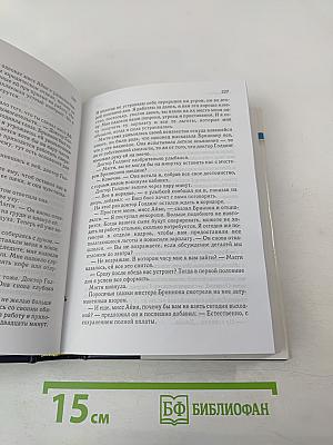 Избранные романы