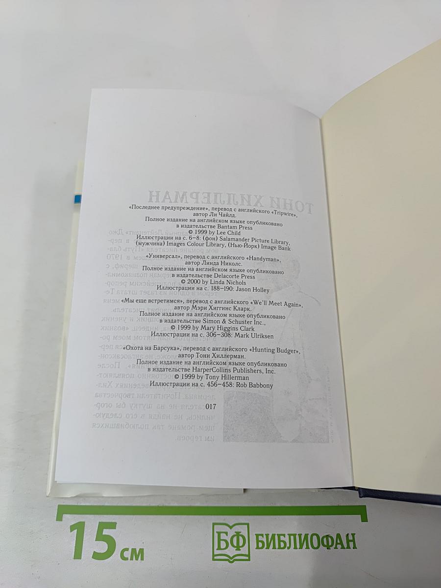 Избранные романы