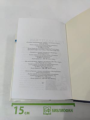 Избранные романы