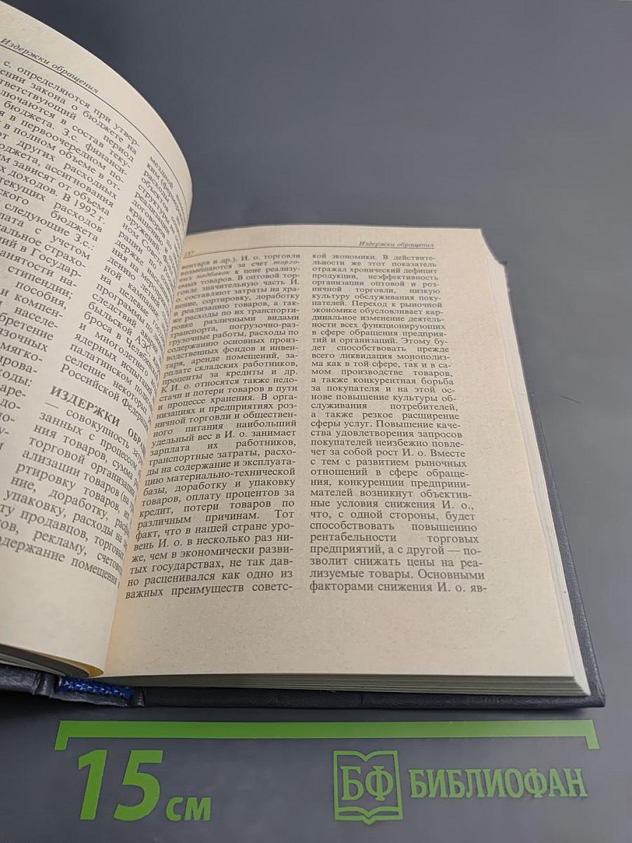 Рыночная экономика. Словарь