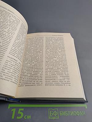 Рыночная экономика. Словарь