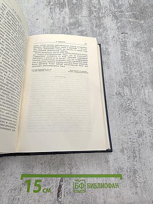 Полное собрание сочинений В.И. Ленина. Том 19