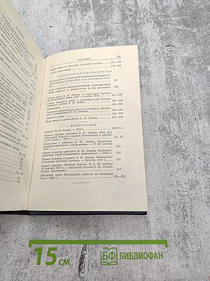 Полное собрание сочинений В.И. Ленина. Том 19