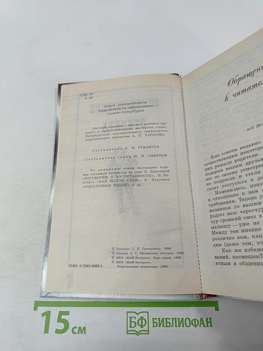 Энциклопедия этикета