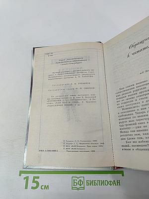 Энциклопедия этикета