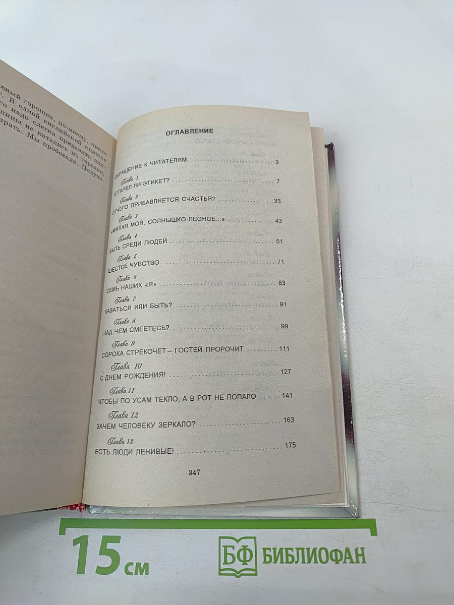 Энциклопедия этикета