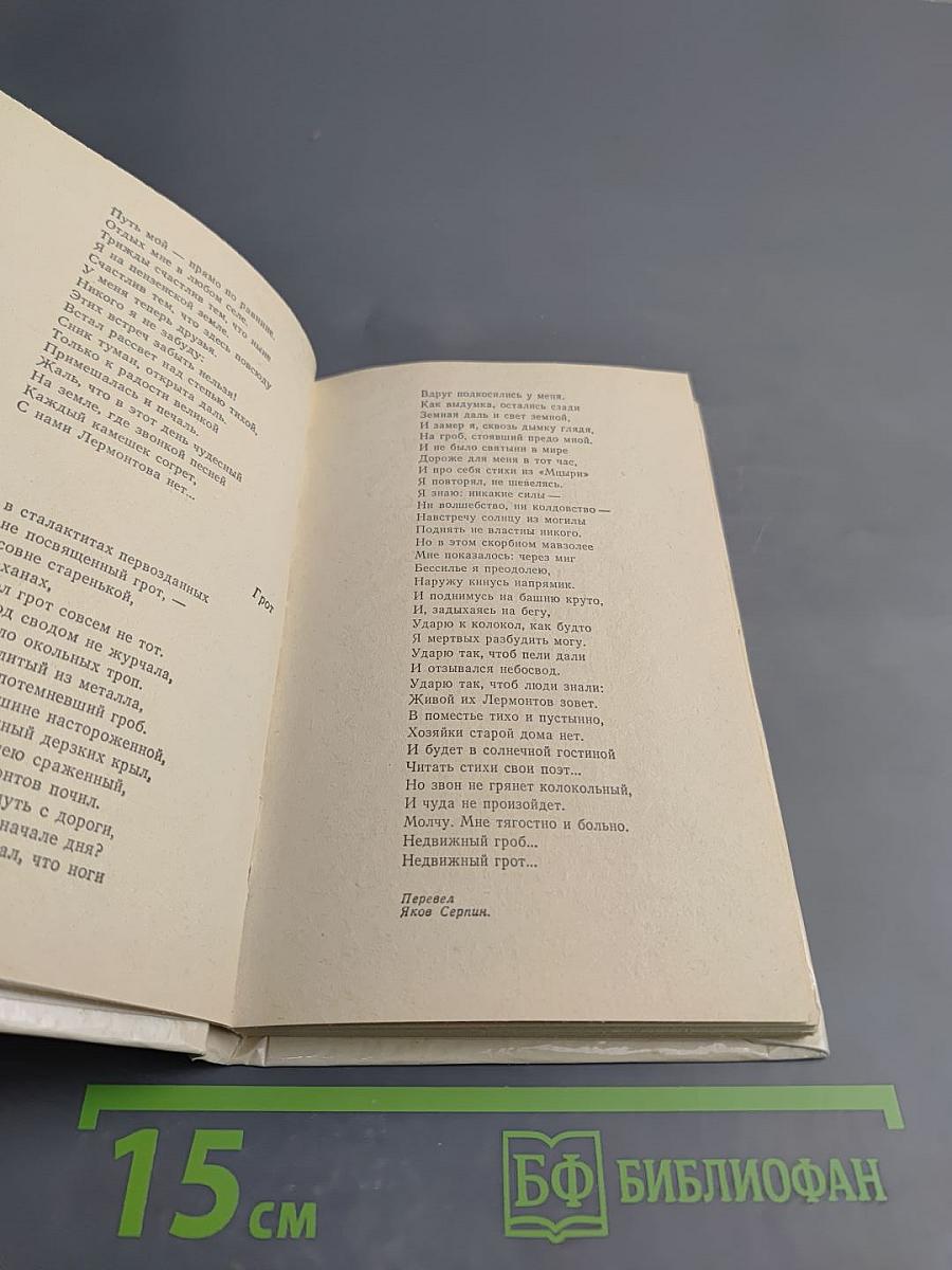 Венок Лермонтову