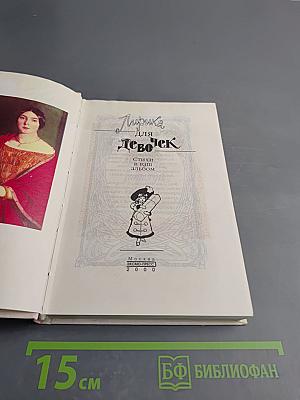 Лирика для девочек. Стихи в ваш альбом